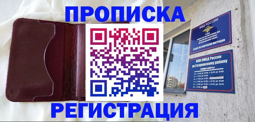 временная регистрация законно в Копейске