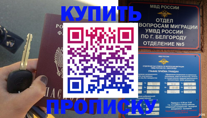 прописка от собственника в Копейске