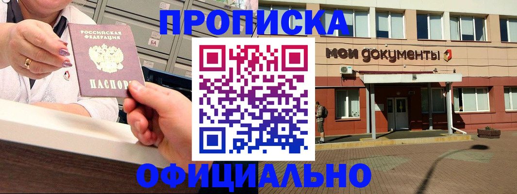 прописка для военкомата в Копейске